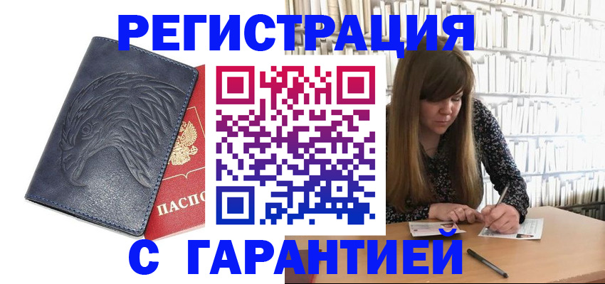 прописка для работы в Новочеркасске