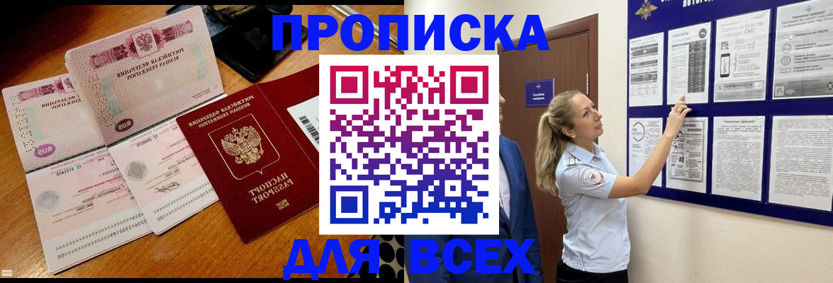 прописка штамп в Новочеркасске
