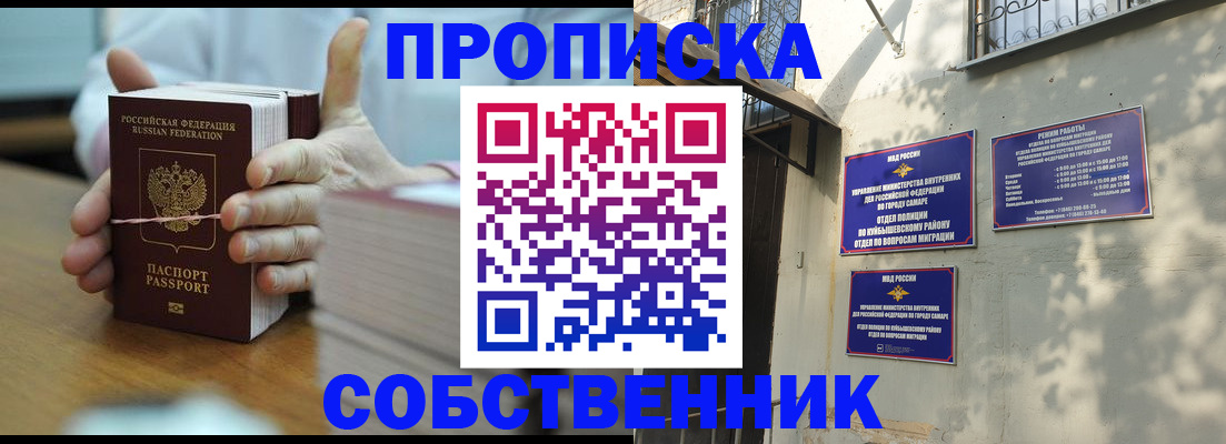 временная регистрация собственник в Новочеркасске