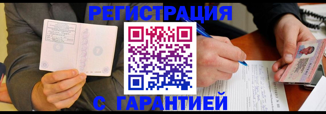 временная регистрация купить в Новочеркасске