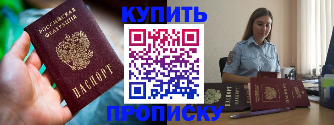 прописка законно в Новочеркасске