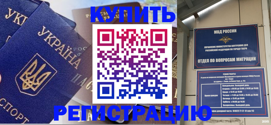 временная регистрация недорого в Новочеркасске