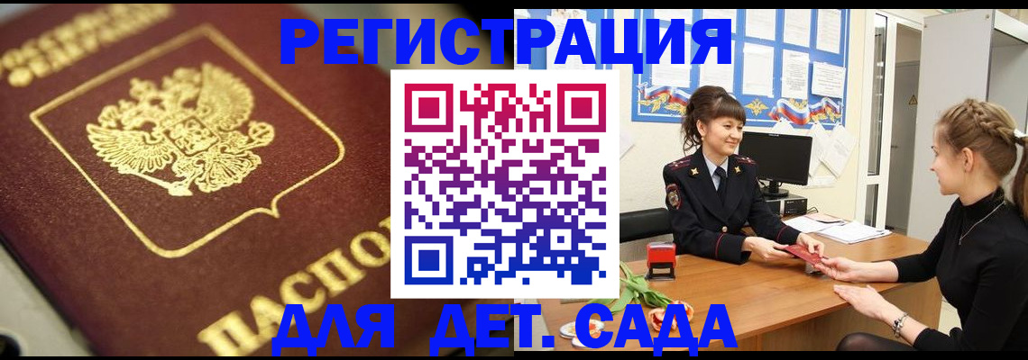 временная регистрация гарантия в Новочеркасске