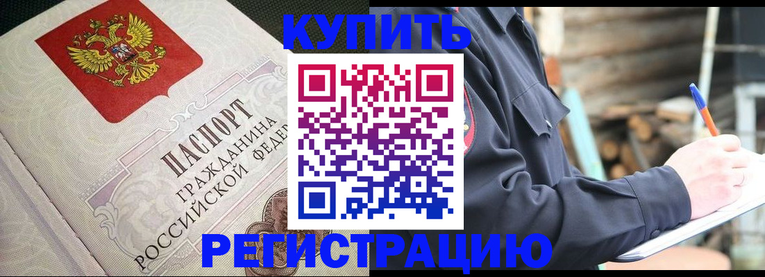 временная регистрация гарантия в Новочеркасске