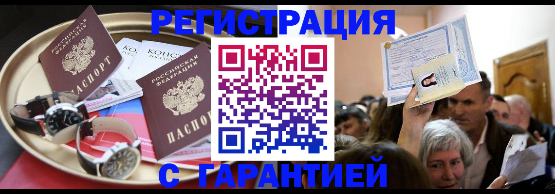 временная регистрация для школы в Новочеркасске